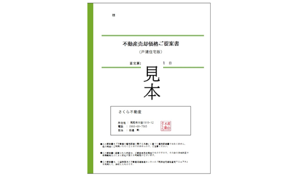 最短3日！無料でスピード査定をいたします